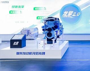 东风商用车出席2024世界内燃机大会：技术成就瞩目，前瞻布局领航未来