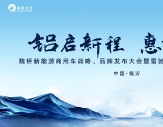魏桥造车 抛来“挑战书”还是“橄榄枝”