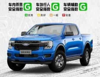 福特游骑侠荣获C-IASI优秀评级 树立皮卡安全新标杆