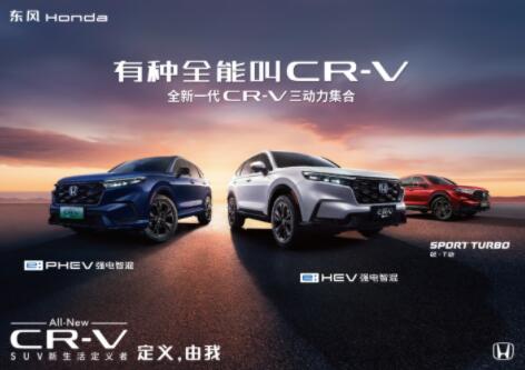 全能家用SUV的真香定律，现在是CR-V的最佳入手时机