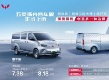 满足多样化创富需求，五菱扬光客车版正式上市！