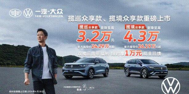 揽境、揽巡众享款全系官降震撼上市