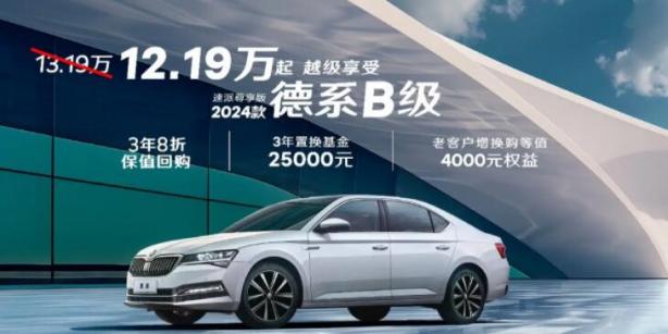 12.19万起！A级车的价格坐拥德系B级“大掀背”