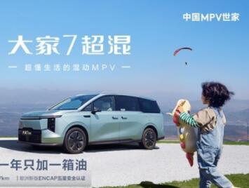 上汽大通MAXUS大家7超混省电又能跑