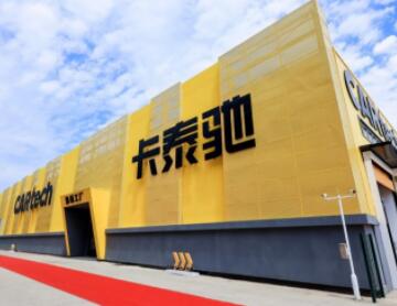 汽车行业“新物种”，卡泰驰加速汽车服务产业链重构