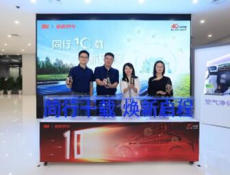 途虎养车与3M举办合作十周年庆典