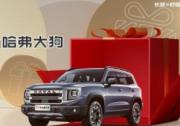 限时优惠25000元 哈弗大狗诸多礼遇等你分享