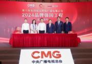 赛力斯集团加入中央广播电视总台“品牌强国工程”打造世界级新豪华汽车领先品牌
