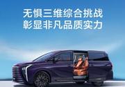 星海V9舒适、操控、续航TOP Grade三维综合挑战成功