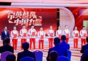 北汽集团14辆享界S9礼赠奥运英雄 致敬