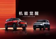 iCAR 03T上市在即，03家族正式集结，更多机能惊喜将于成都车展释放