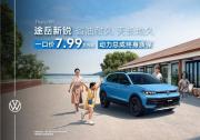 途岳新锐成都车展上市：7.99万起，省油更耐久，紧凑型SUV新选择