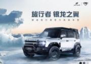 旅行者银龙之翼 首发限量3000台即将售罄