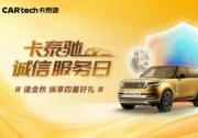 卡泰驰用户承诺再升级，赋能二手车诚信交易