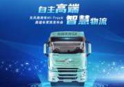 超百万奖金现场颁发，高端车GX做冠军奖，东风商用车实力宠粉！