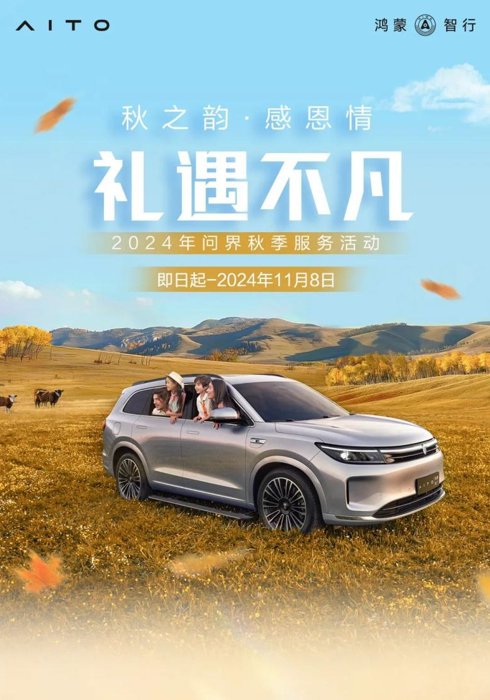 探索问界的用户经营之道和服务价值之钥