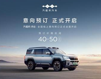 搭载华为智驾 方程豹豹8全国线上意向预订正式开启