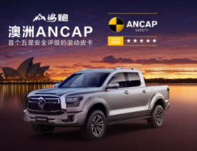 斩获澳大利亚最严苛ANCAP五星安全评级 长城炮全球化征程再启新境