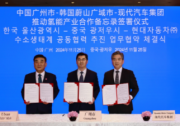 现代汽车集团与中国广州市、韩国蔚山市签署推动氢能产业发展合作备忘录