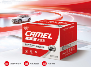 华中AGM启停电池:以质取胜,以价亲民!