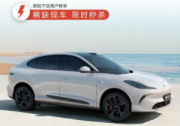 智己汽车销量持续破万 5年0息限时享 超级爆品开回家