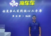 淘车车二手车，让“在线买车”走进现实
