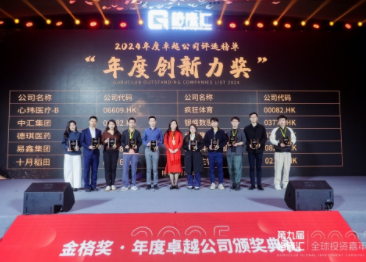 权威认可，易鑫摘得格隆汇“金格奖-年度创新力奖”