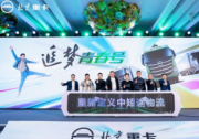 全新定义！北京重卡追梦青春号引领中短途物流迈向高端