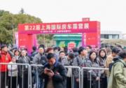 开年新篇章！第22届上海国际房车展今日在沪盛大开幕