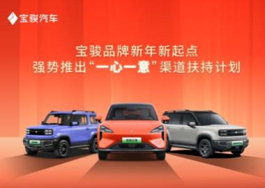 宝骏汽车开“卷”服务 “一心一意”为用户打造愉悦体验