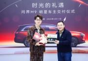 再掀全民智驾热潮！著名音乐制作人王铮亮喜提问界M9