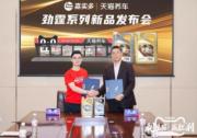 嘉实多全新劲霆系列亮相天猫养车加盟商大会