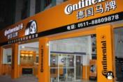“马上无忧”ing！德国马牌开启一站式省心服务