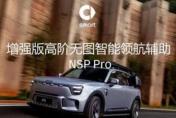 smart开通高阶智驾NSP Pro 14天免费体验火热招募中