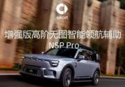 smart开通高阶智驾NSP Pro 14天免费体验火热招募中
