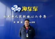 淘车车二手车大同店：服务“不计投入”，用专业赢得客户口碑