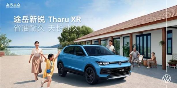 整车终身质保！上汽大众途岳新锐以硬核实力打造德系品质SUV
