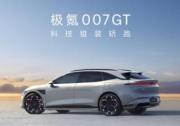 红黑内饰、紫漆最受欢迎，“科技猎装轿跑”极氪007GT开启全国交付