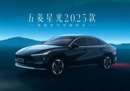 五菱星光2025款正式亮相 4月23日开启预售