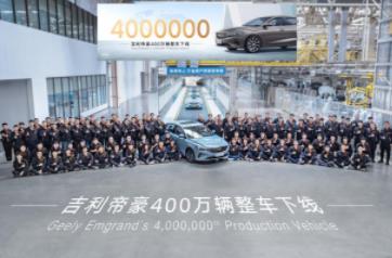 创造中国轿车新里程碑 吉利帝豪第400万辆整车正式下线