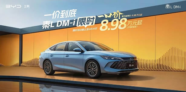 全系智驾一箱油跑2100公里 秦L DM-i智驾版8.98万元起