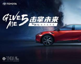 价格区间13万-16万级 bZ5发布安全智能驾驶辅助新方案