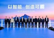 北汽新能源：双品牌双模式 与华为共建智能汽车新高地