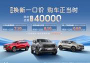 新一代哈弗H6凭什么稳坐质价比“头把交椅”？