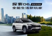 纵擎野趣，智享全能！探索06四驱发现版限时一口价10.99万元