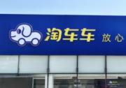 淘车车沈阳“门店之星”：东北小伙转战二手车，倾情服务勇夺全国第二