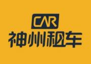 创新高！神州租车五一订单量同比增长20%