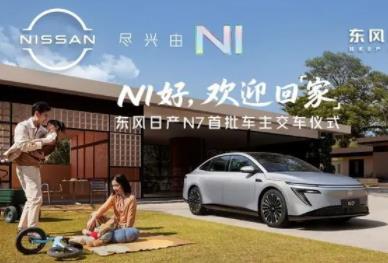 上市18天大定破萬，東風日產N7全國交付正式開啟！