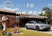 上市18天大定破万，东风日产N7全国交付正式开启！