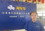 淘车车天津北辰店二手车“老师傅”，以专业征服“完美主义”客户